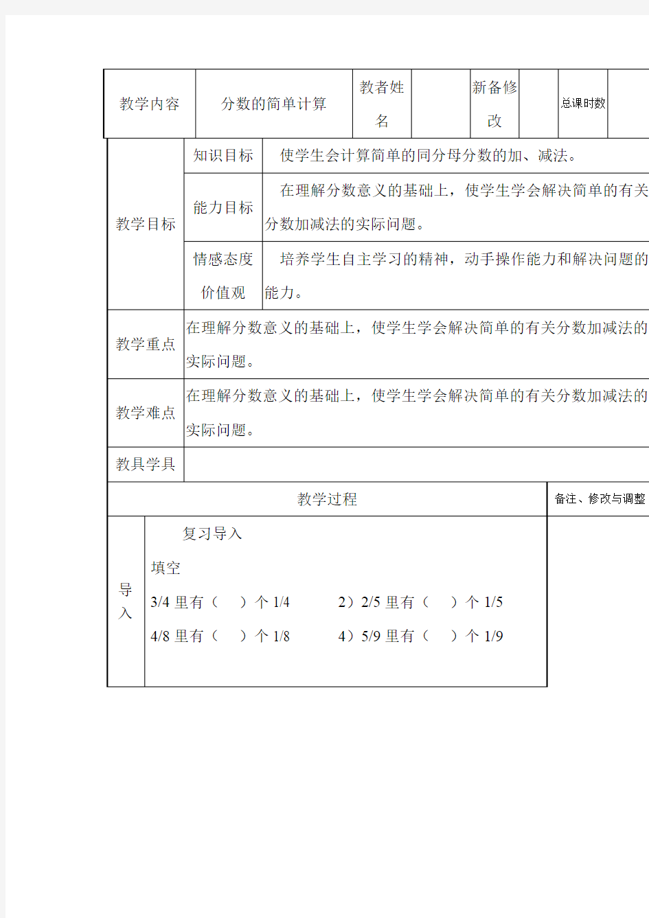 人教版小学三年级上册《分数的简单计算》