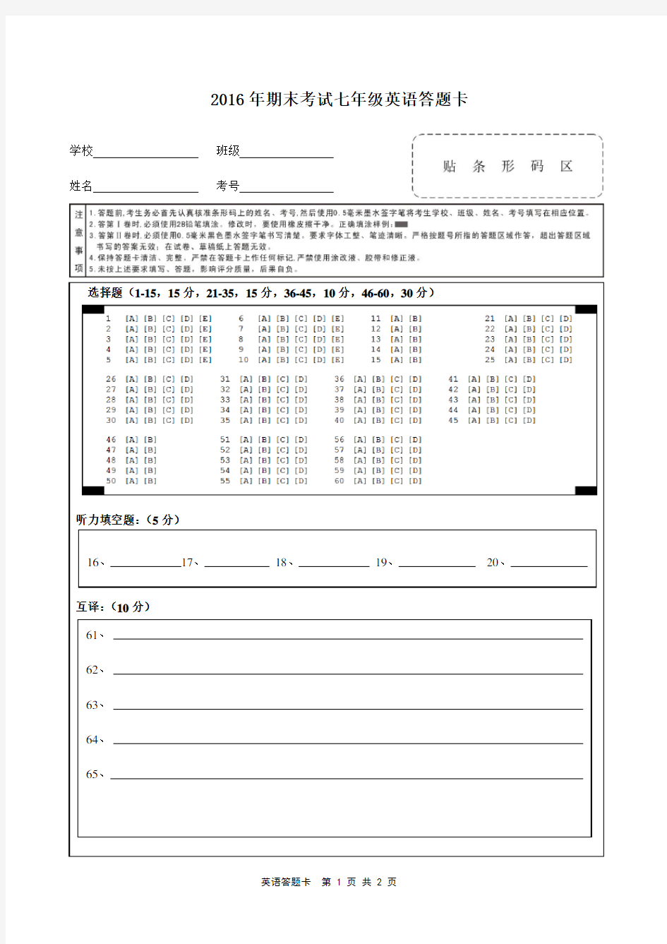 2016年七年级期末英语答题卡