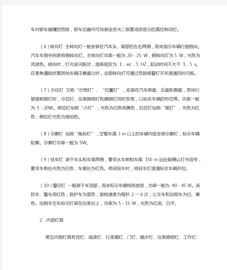 汽车配件专业知识