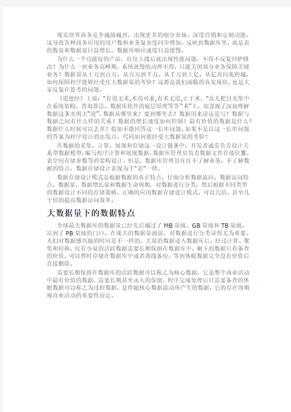 大数据量的业务系统分析与解决方案