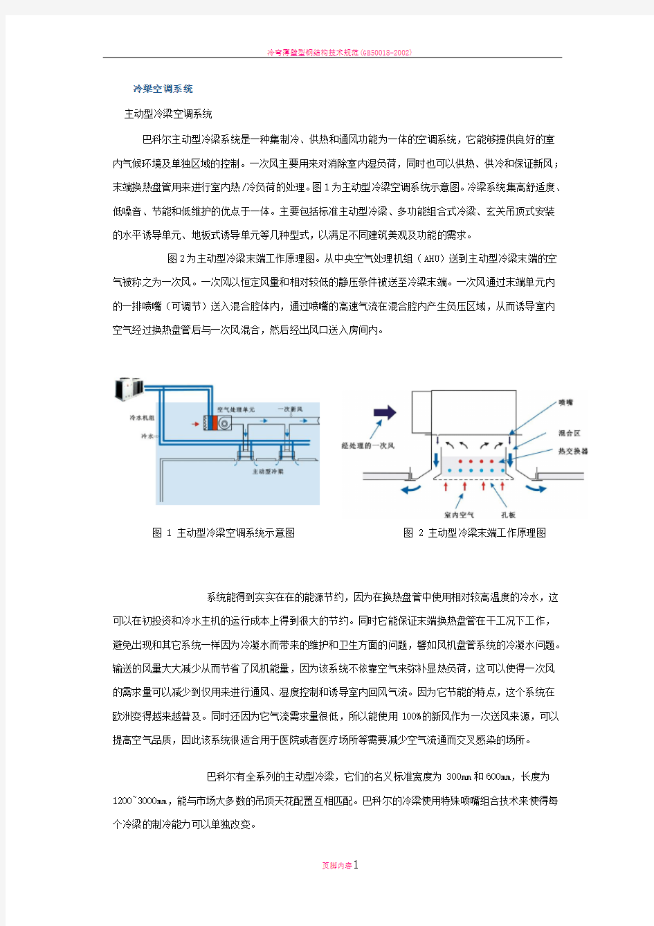 冷梁空调系统简介