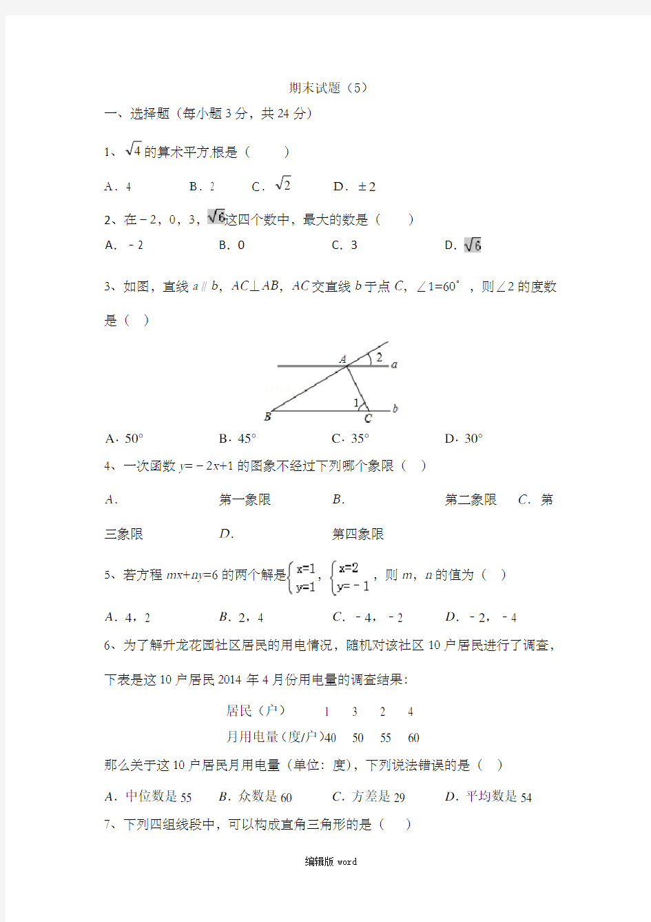 初二数学期末考试试题及答案