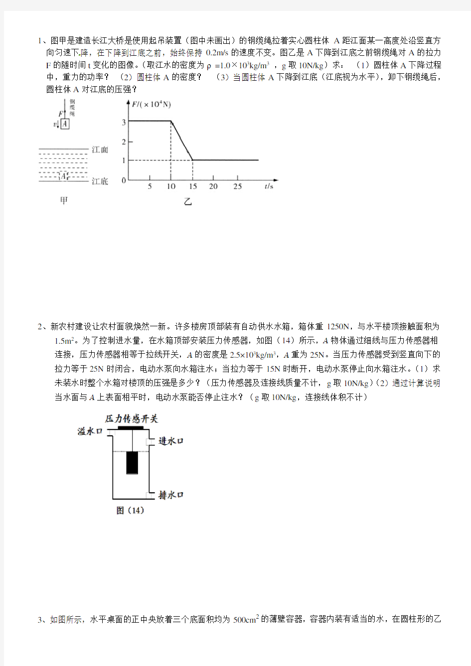 2017年中考物理力学综合试题