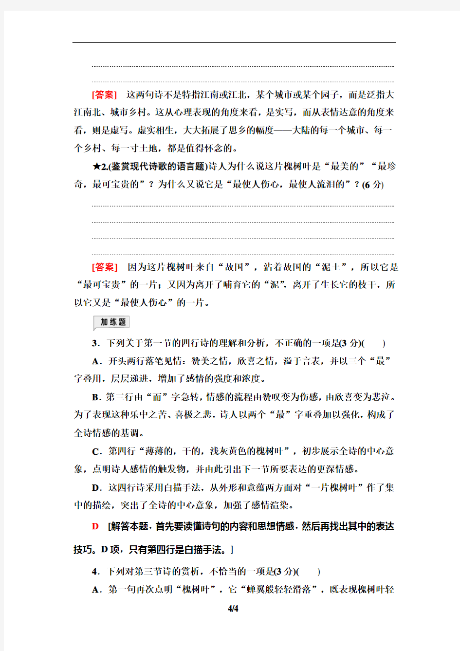 专项对点练9 鉴赏现代诗歌的语言和表达技巧