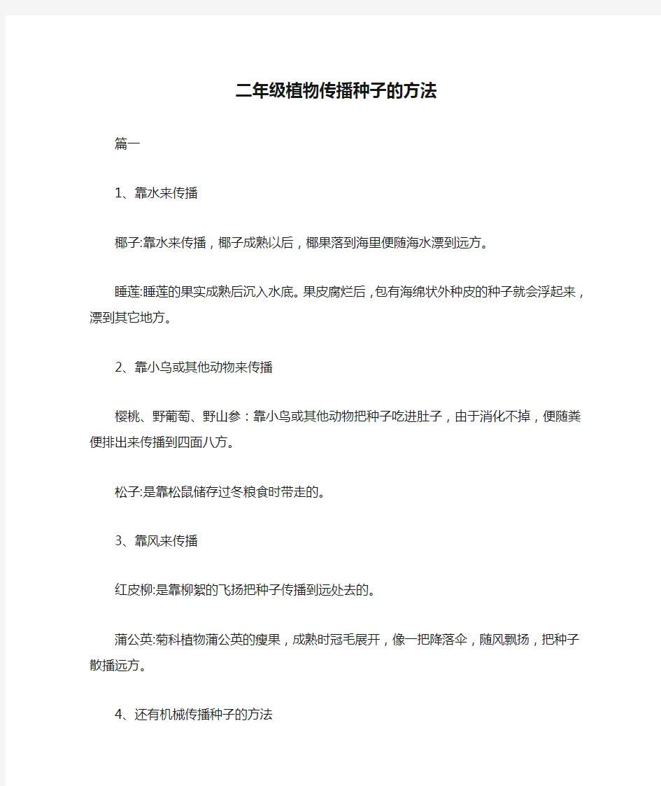 二年级植物传播种子的方法