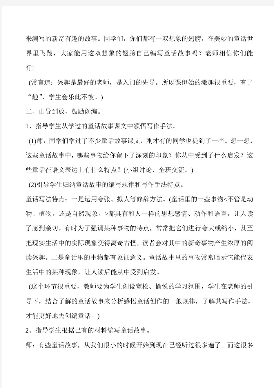 小学语文三年级《创编童话故事习作》教学设计