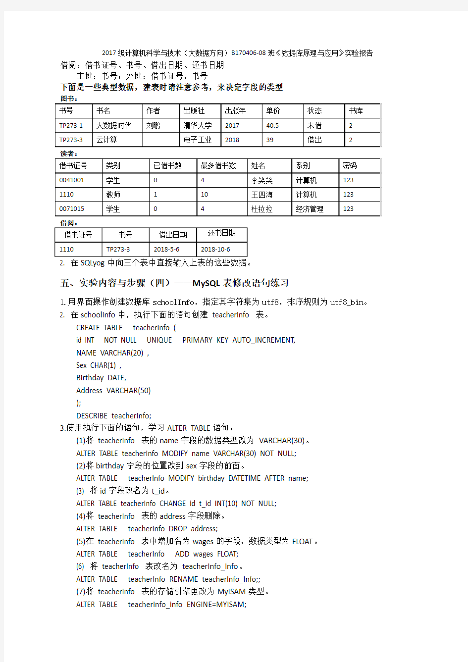 实验1数据库原理与应用