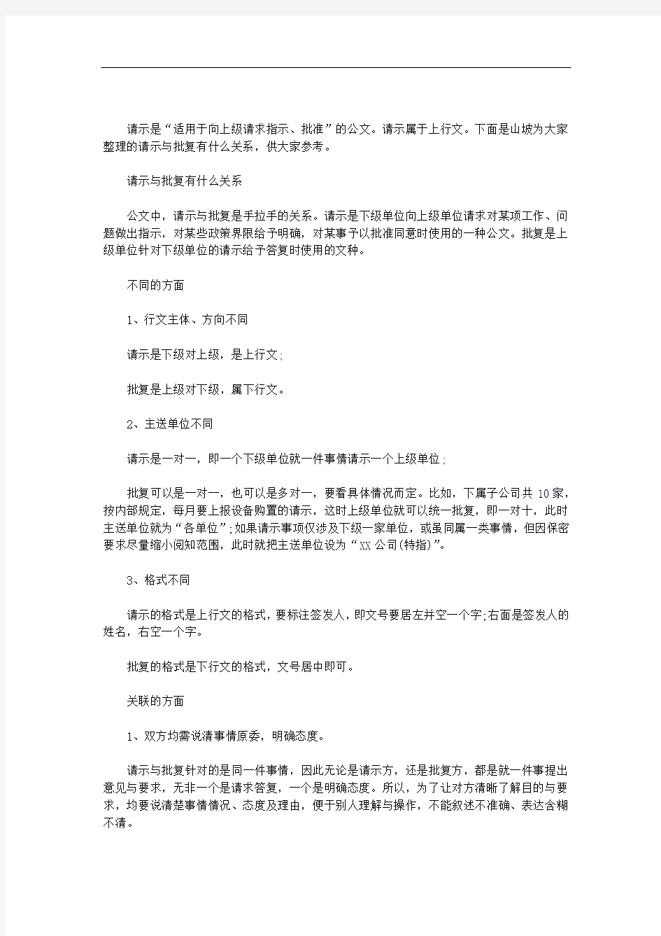 请示与批复有什么关系