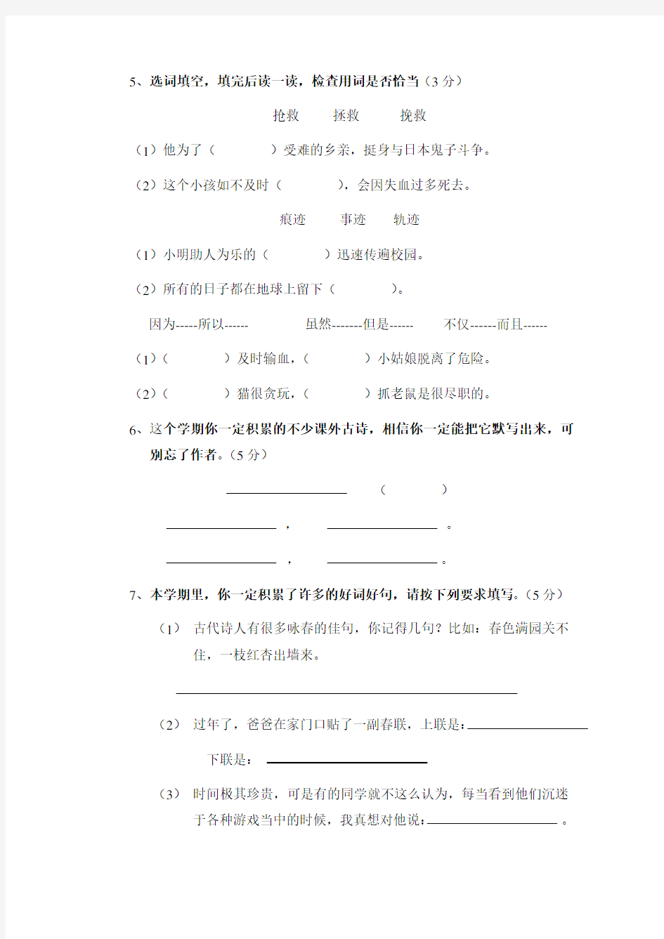 小学四年级语文下册测试题.doc