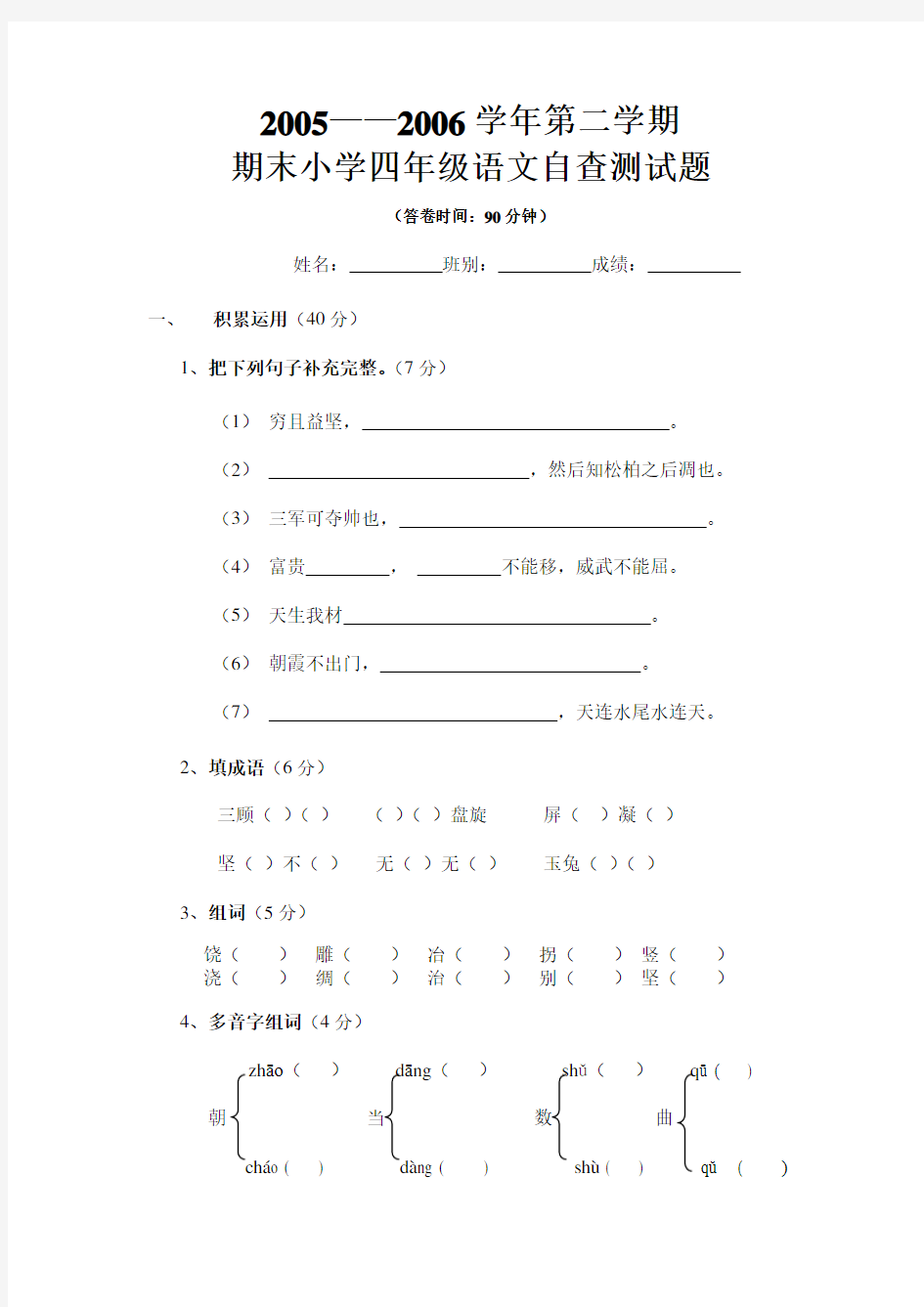 小学四年级语文下册测试题.doc