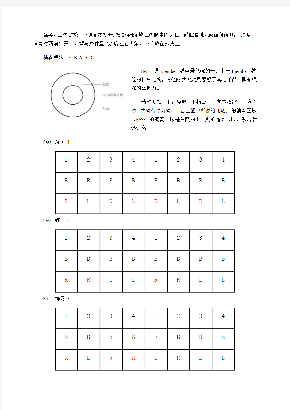 非洲鼓课程教案