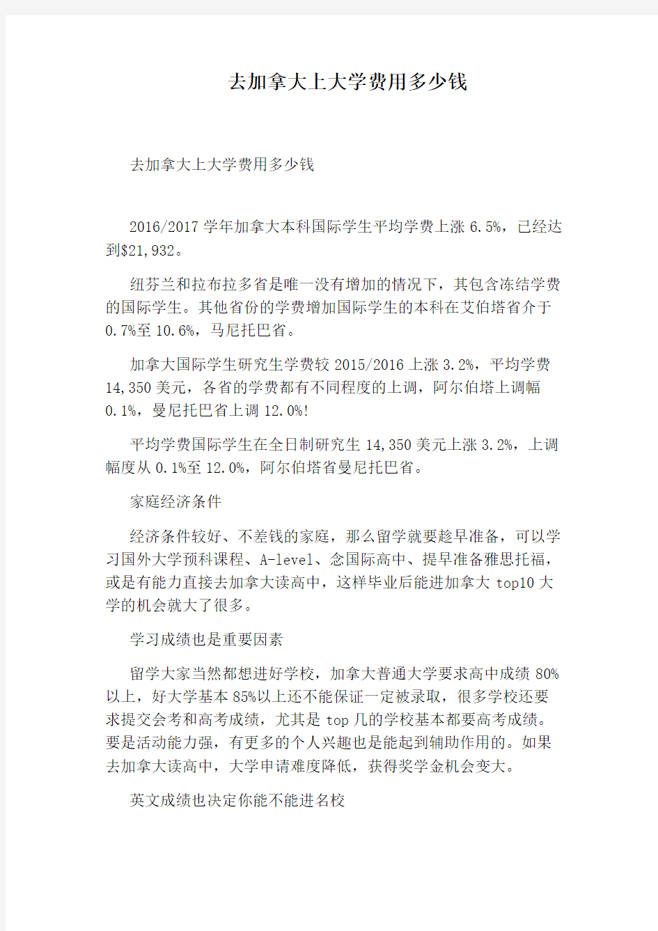 去加拿大上大学费用多少钱