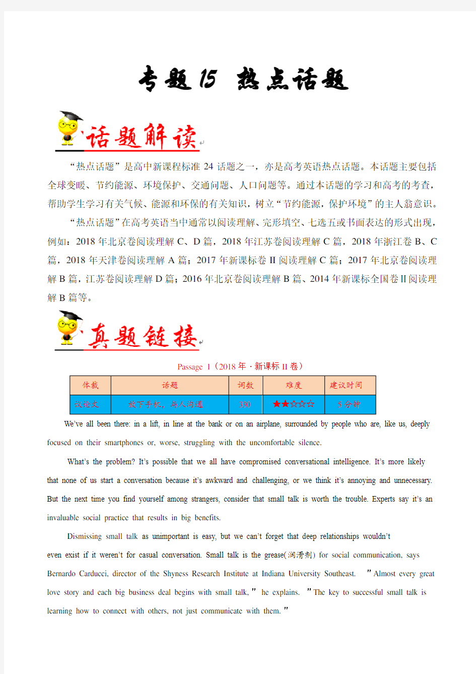 专题15 热点话题-五年高考(2014-2018年)英语阅读理解话题分类解读与训练(解析版)