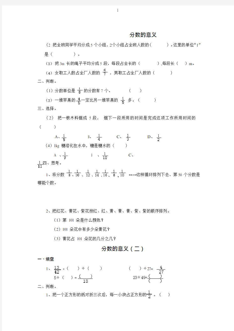 五年级数学下册练习题全套(最新整理)