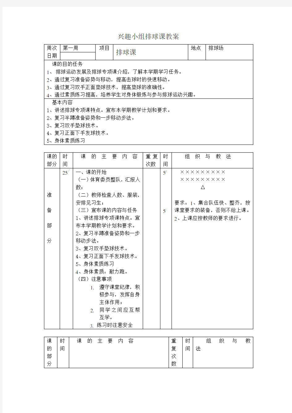 排球整套教案