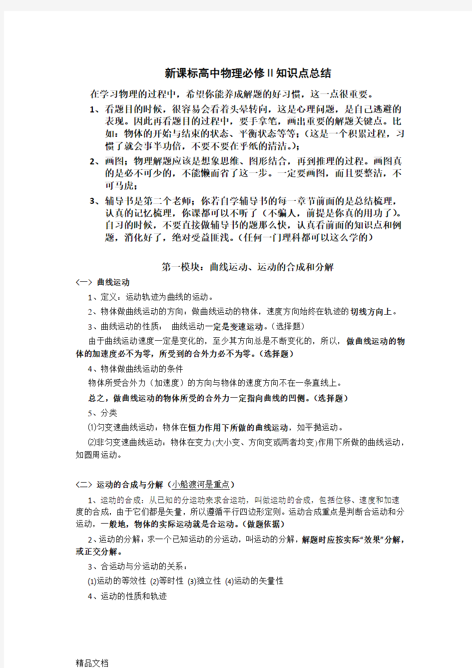 最新高中物理必修2知识点归纳重点学习资料