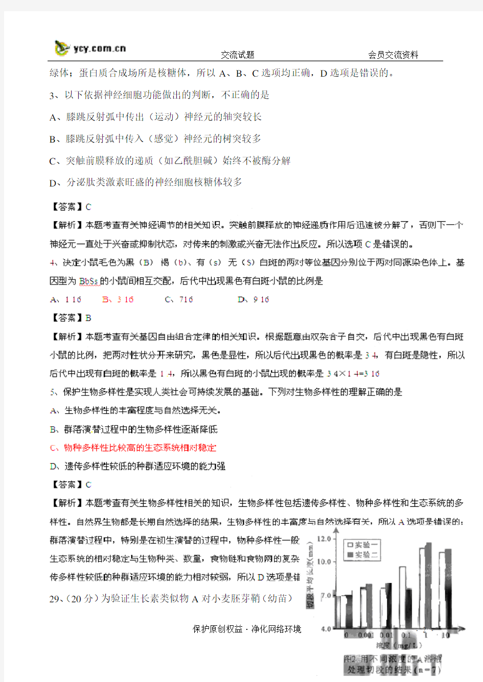 2010年北京高考理综试题生物部分试卷