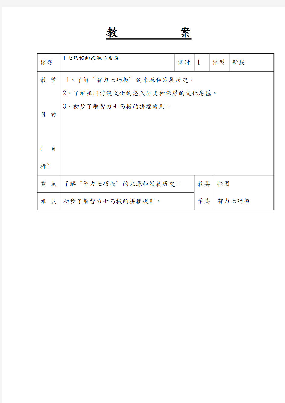 智力七巧板教案