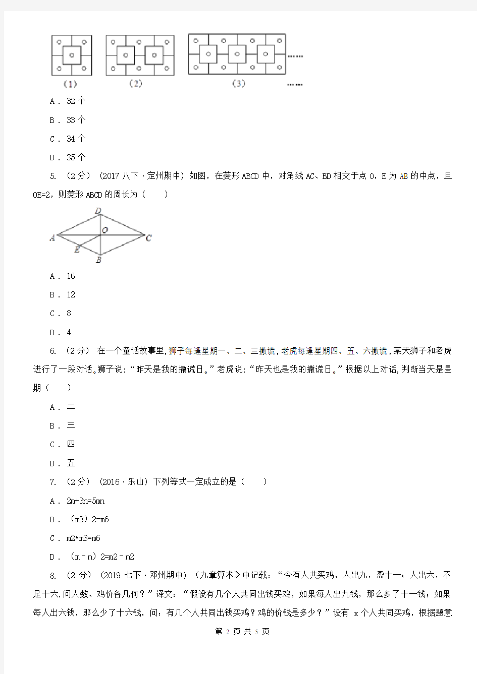 肇庆市中考数学专题题型复习09：规律与猜想