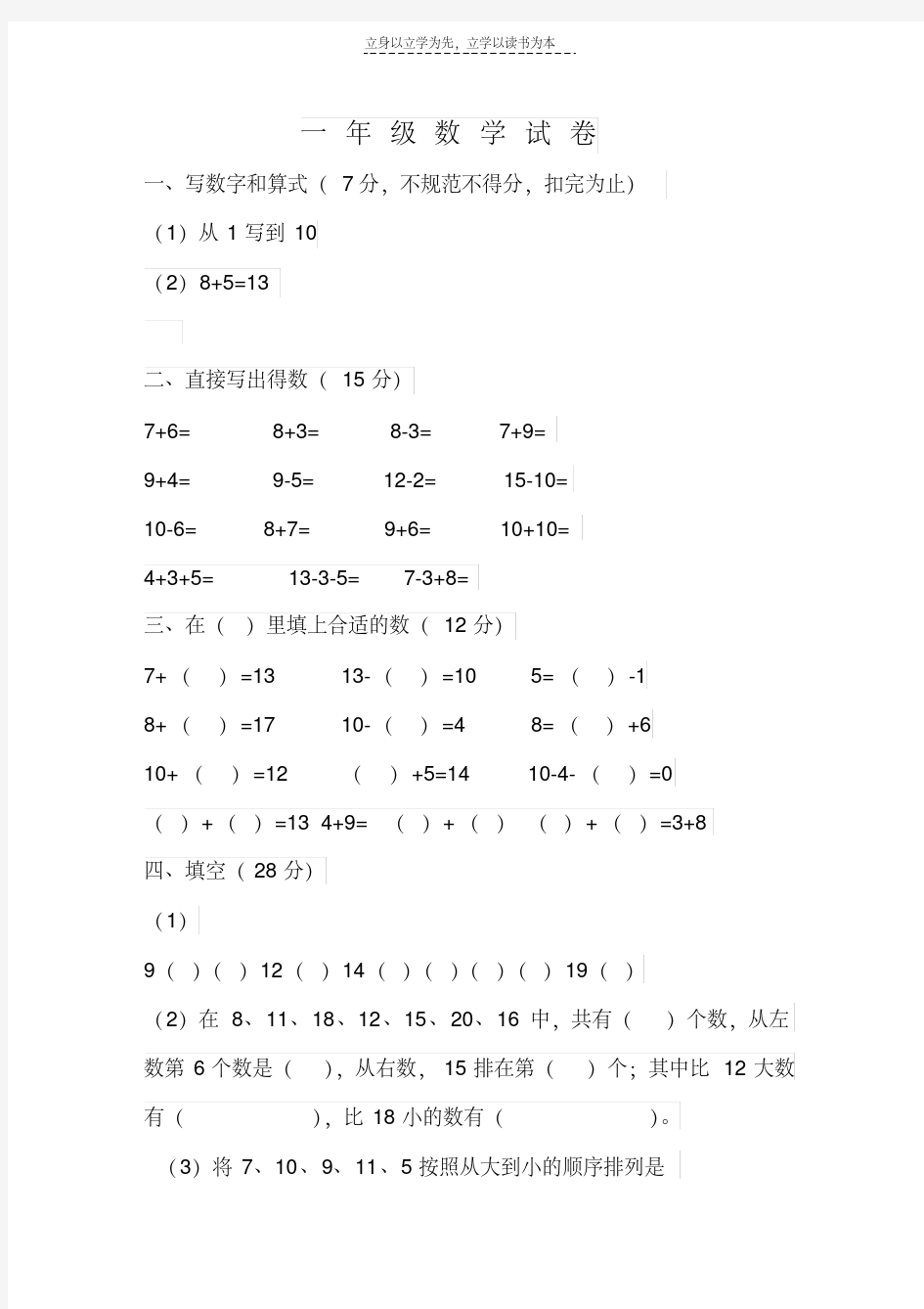 小学一年级数学下册期末考试试题