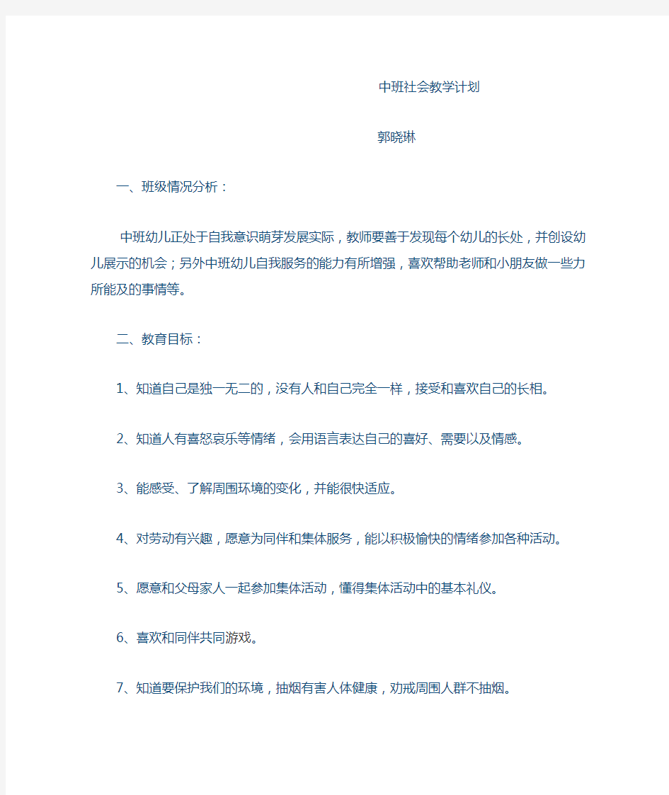 中班社会教学计划