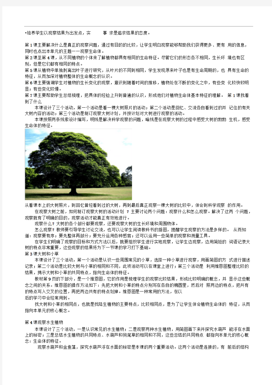 教科版小学三年级上册《科学》教材解读