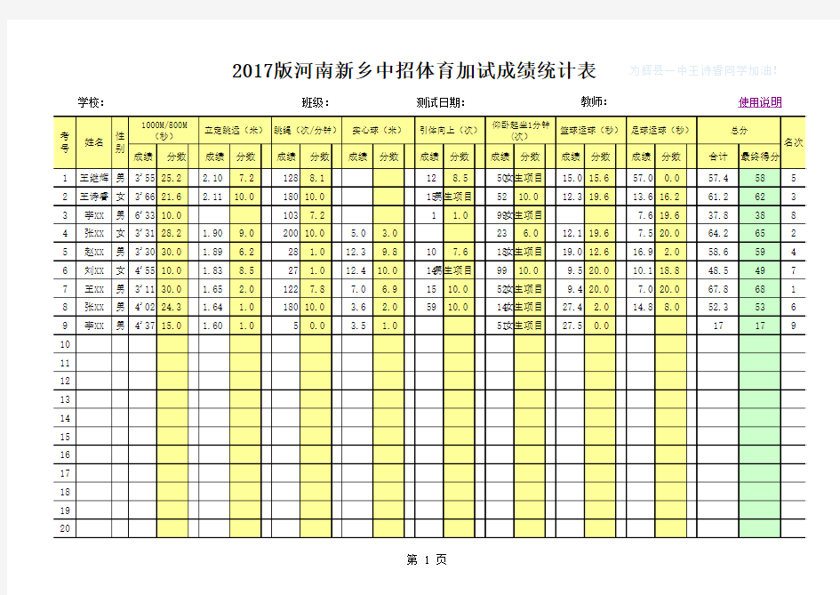 2017版河南中招体育成绩计算统计表(100人版)