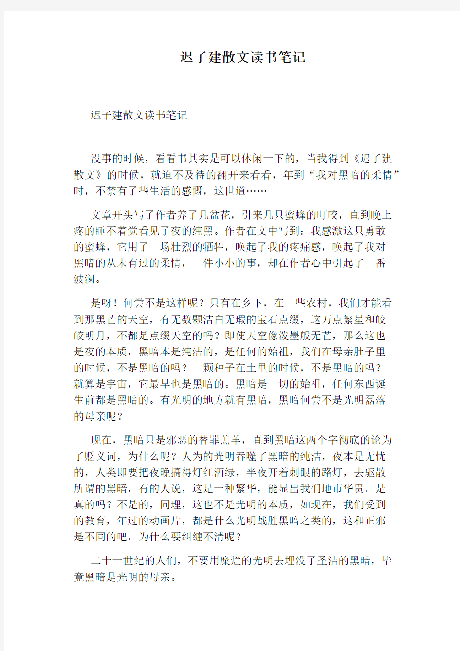 迟子建散文读书笔记