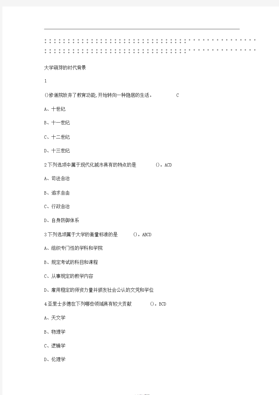 现代大学与科学2019尔雅答案100分