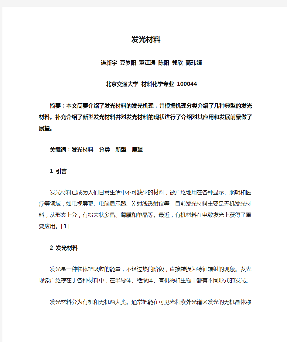 发光材料(精)