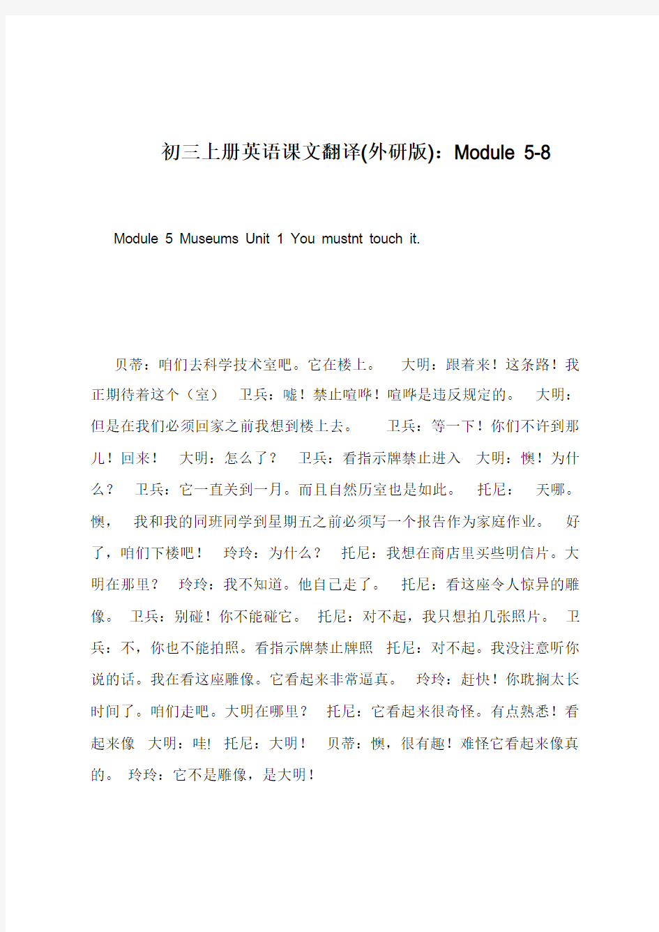 【推荐下载】初三上册英语课文翻译(外研版)：Module 5-11