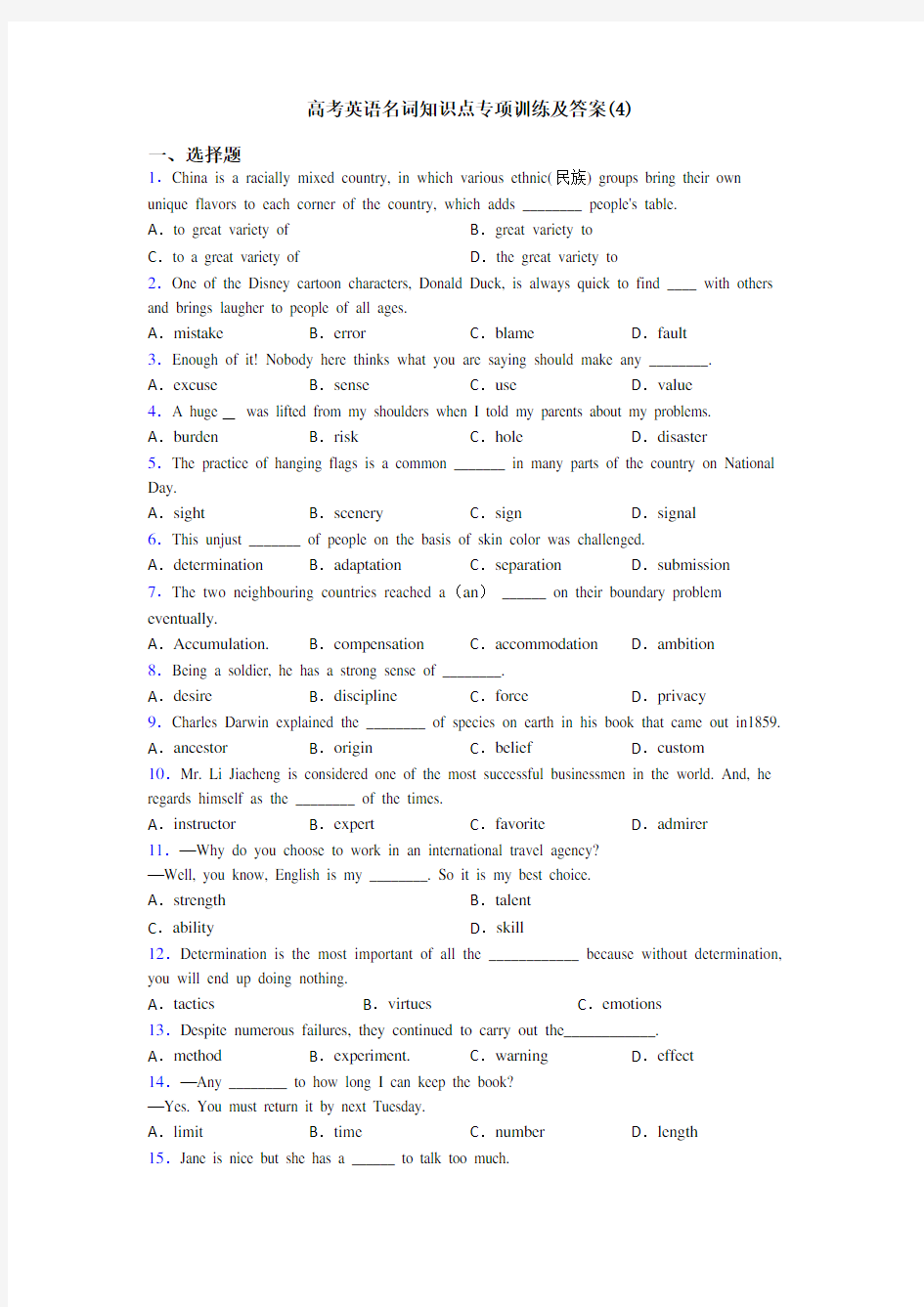 高考英语名词知识点专项训练及答案(4)