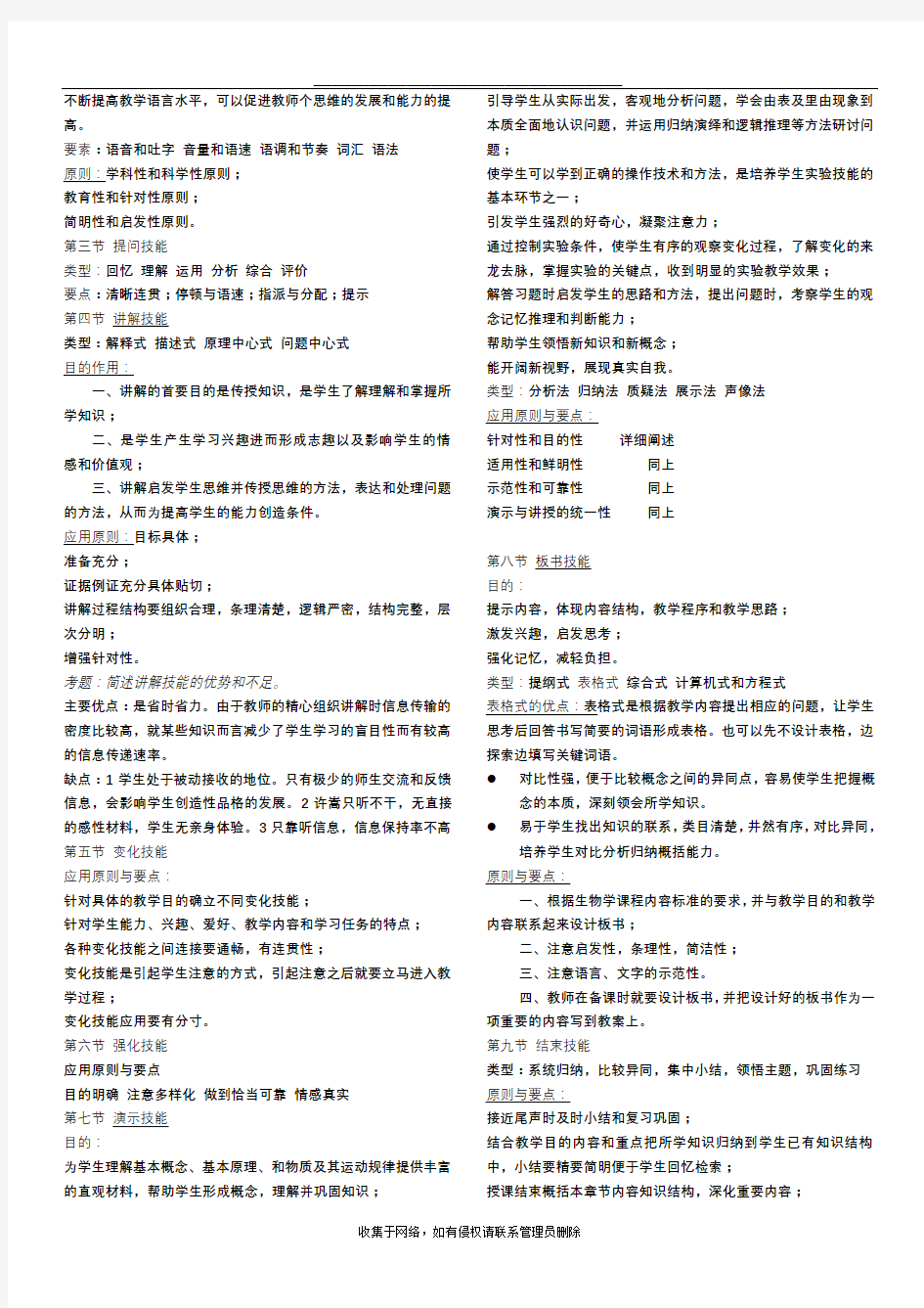 最新教师资格证考试高中生物学理论知识知识点汇总