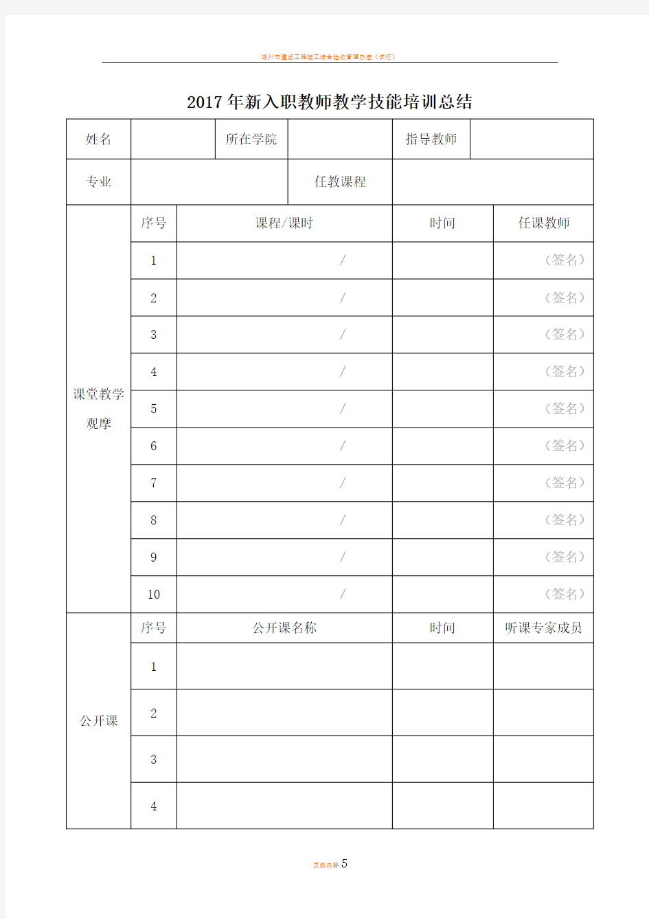 湖州师范学院青年教师助讲培养考核表