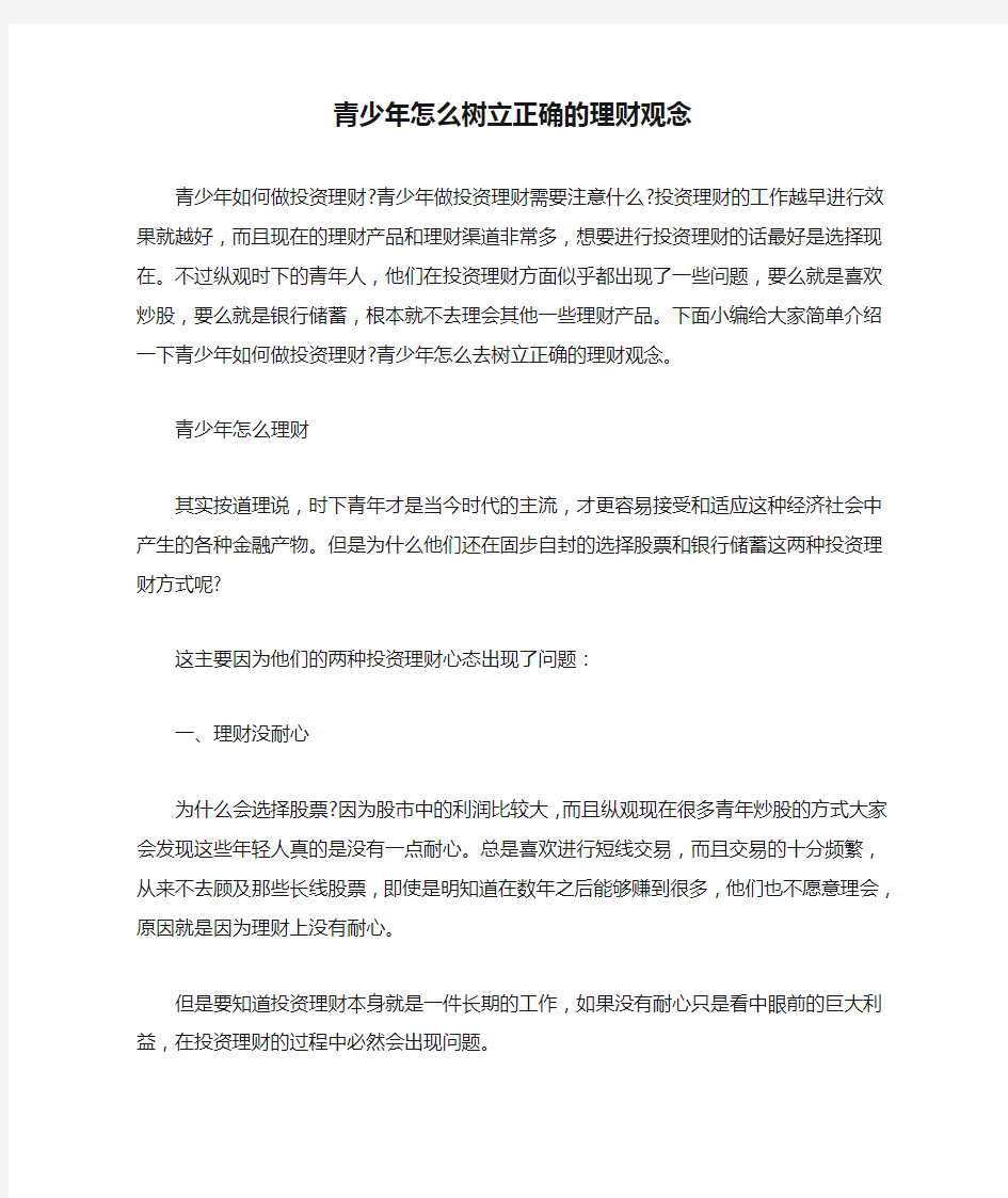 青少年怎么树立正确的理财观念