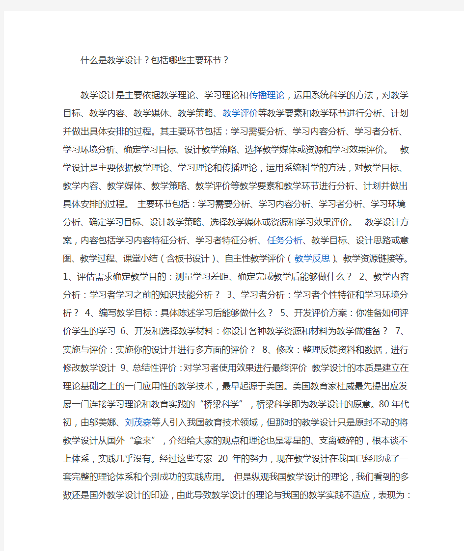 什么是教学设计