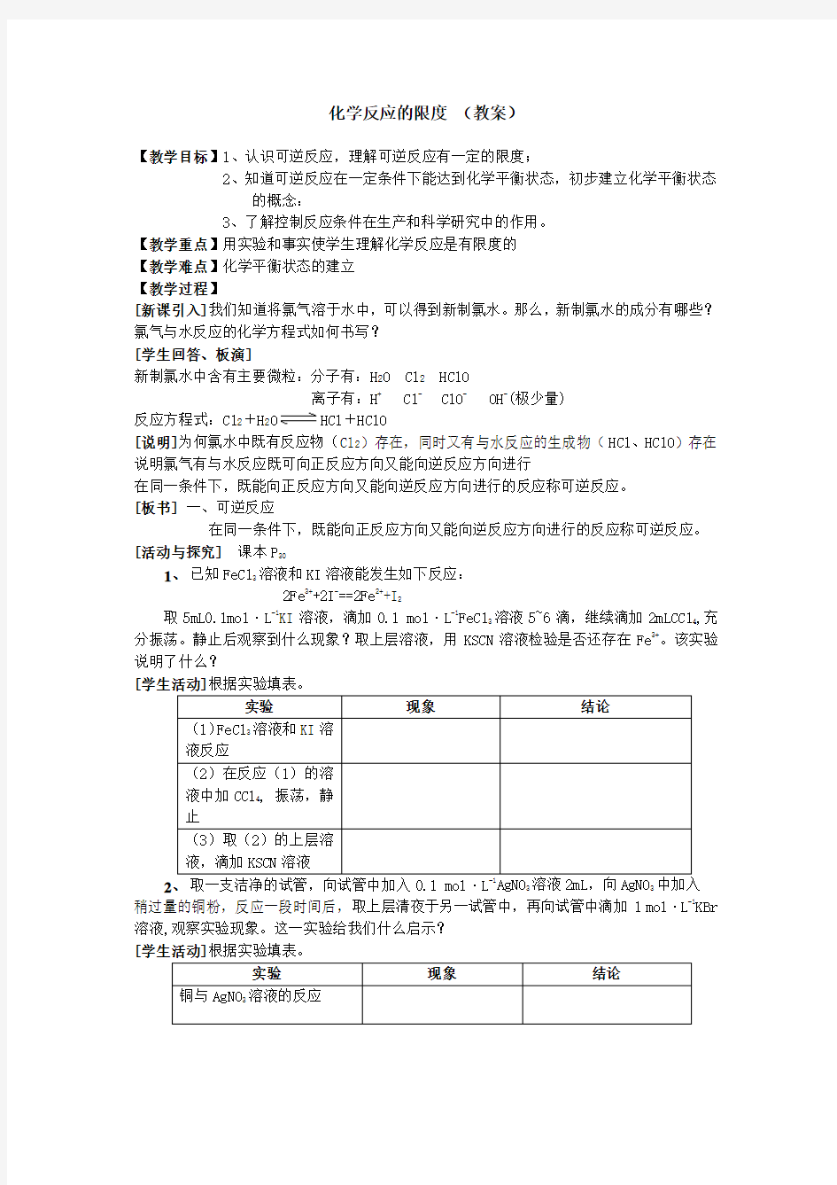 化学反应的限度(教案)