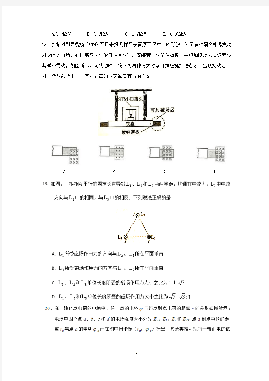 山东省2017年高考物理试题及答案(Word版)