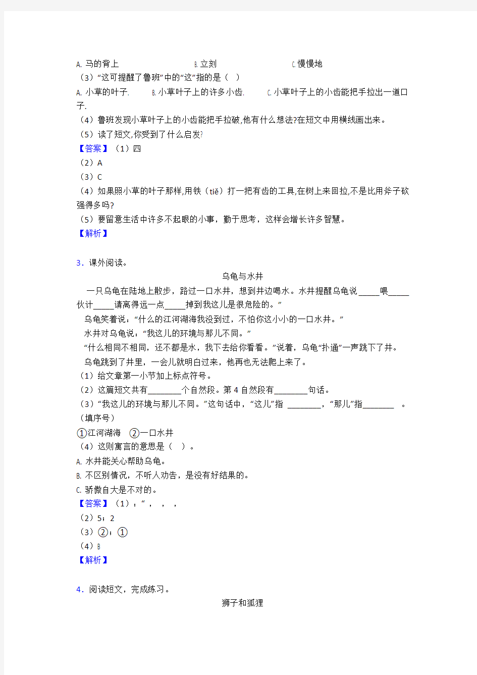 二年级【部编语文】 二年级部编语文阅读理解试题(有答案和解析)含解析