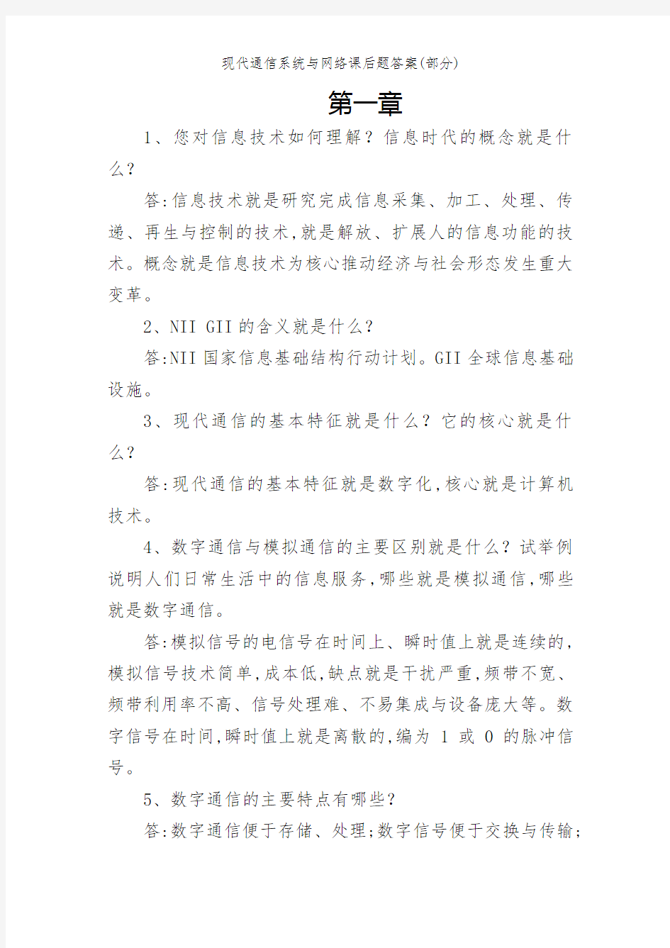 现代通信系统与网络课后题答案(部分)