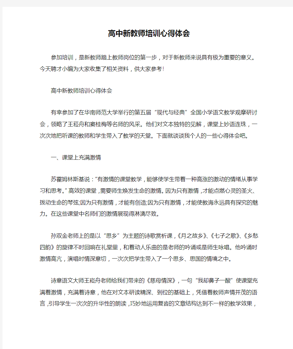 高中新教师培训心得体会