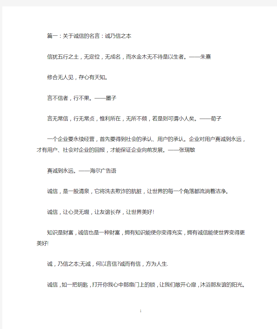 关于诚信的励志名人名言大全