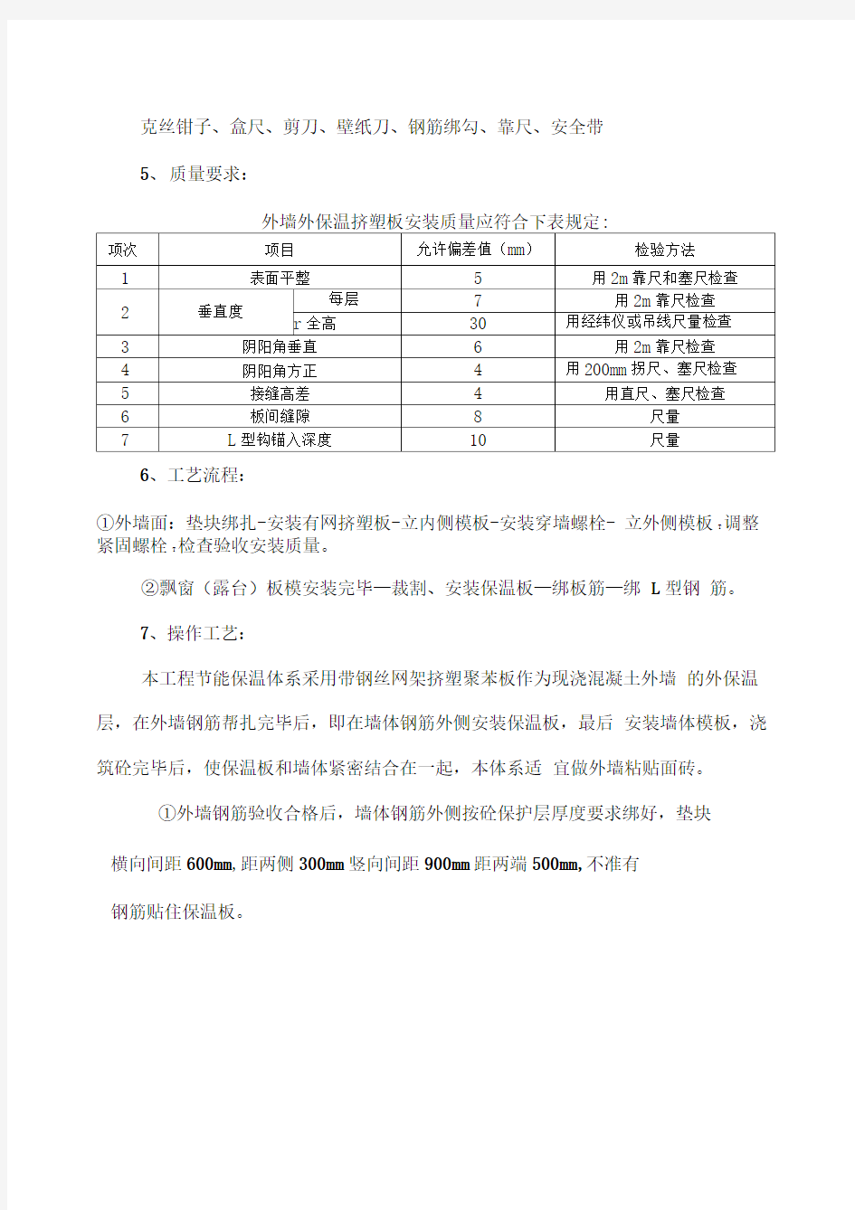 建筑节能工程施工技术方案