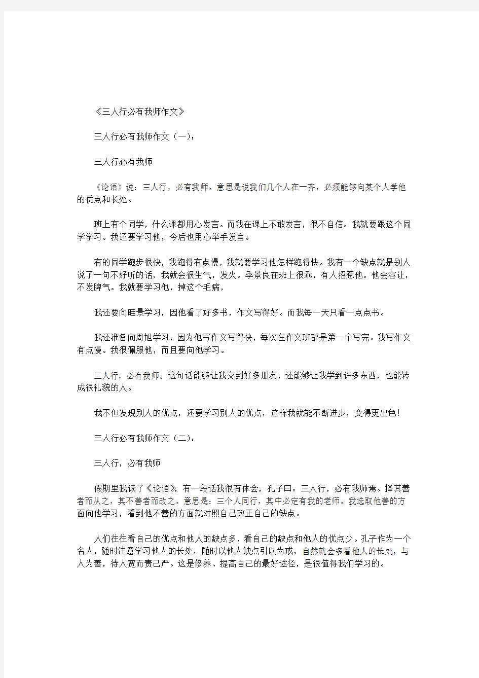 三人行必有我师作文10篇(优秀版)