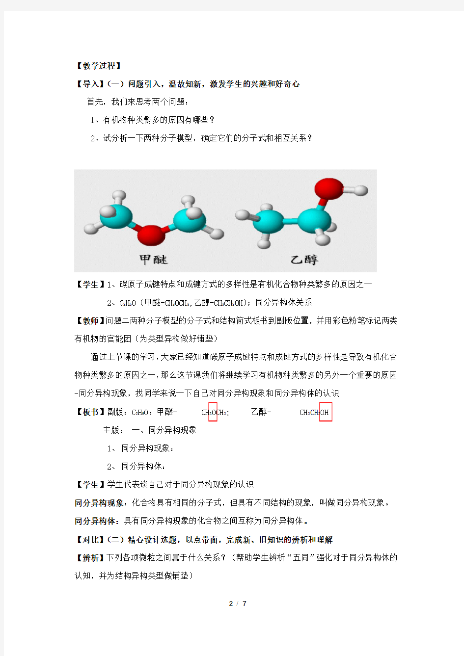 有机物的结构与性质(2)