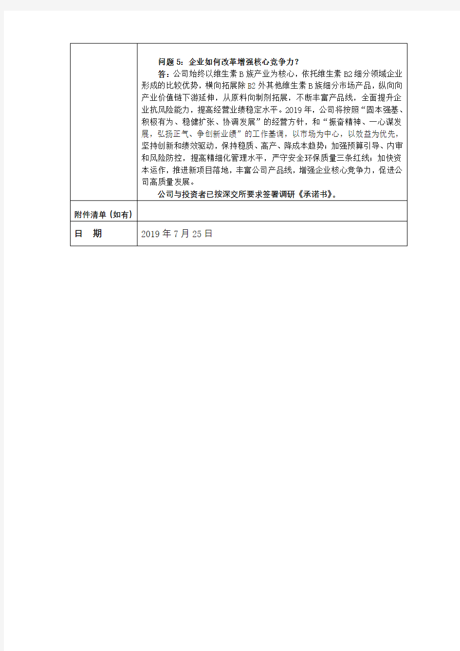湖北广济药业股份有限公司投资者关系活动记录表【模板】