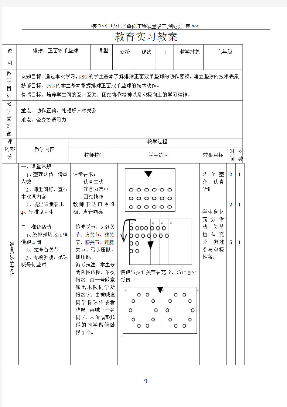 小学排球教学教案