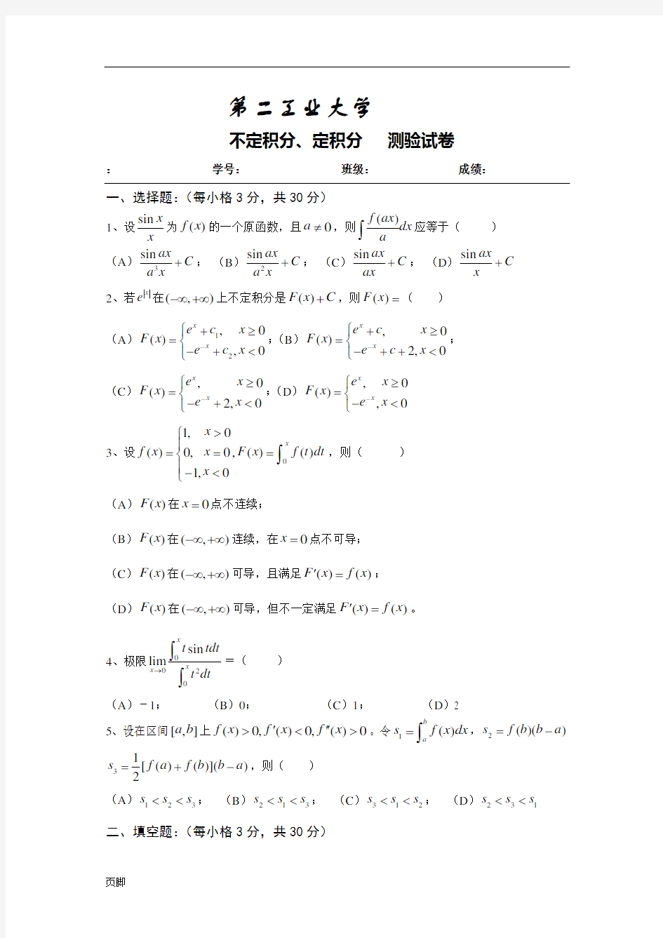 不定积分-定积分复习题和答案