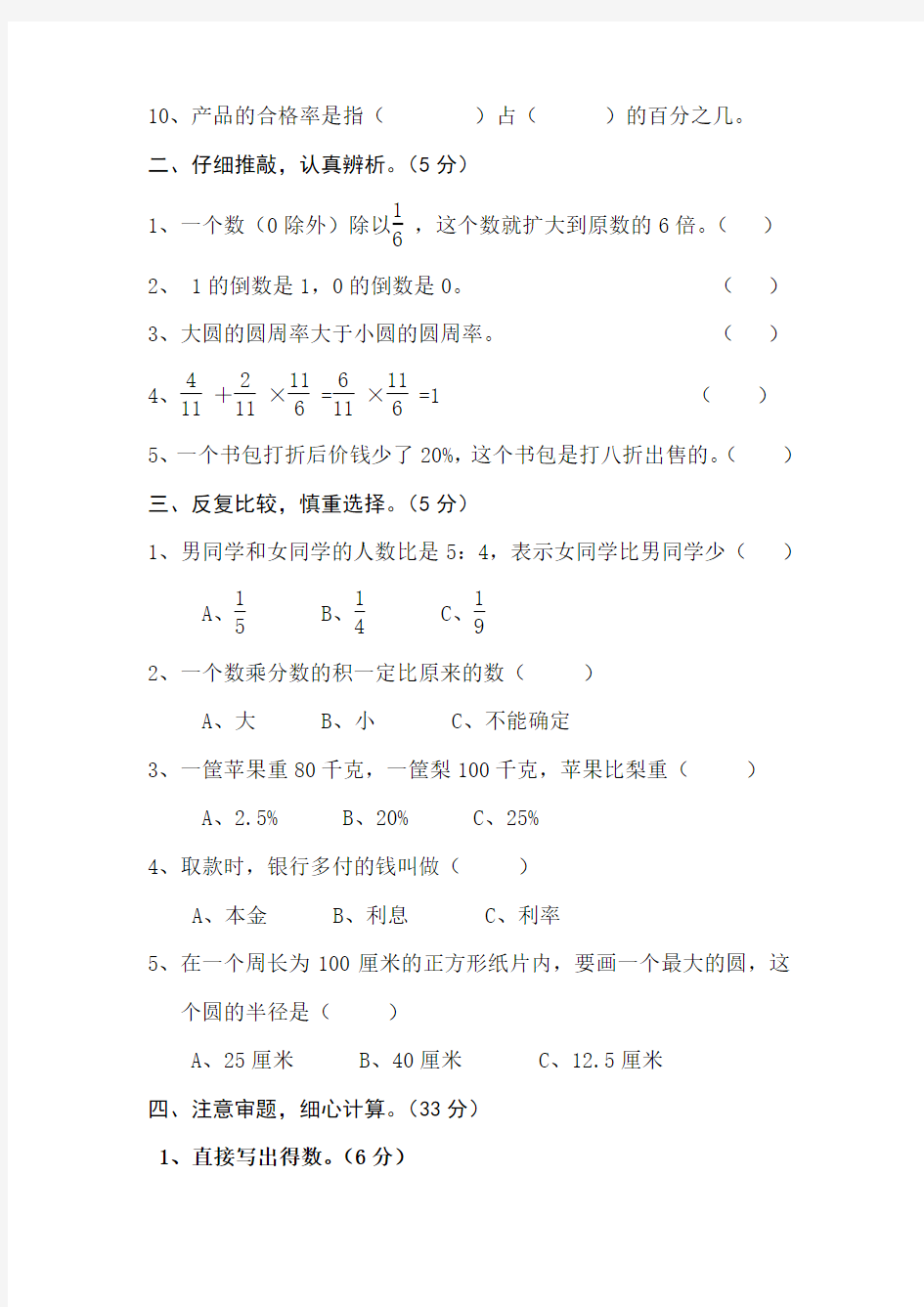 人教版六年级数学综合练习题