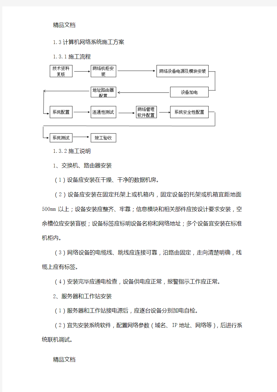 计算机网络系统施工方案上课讲义